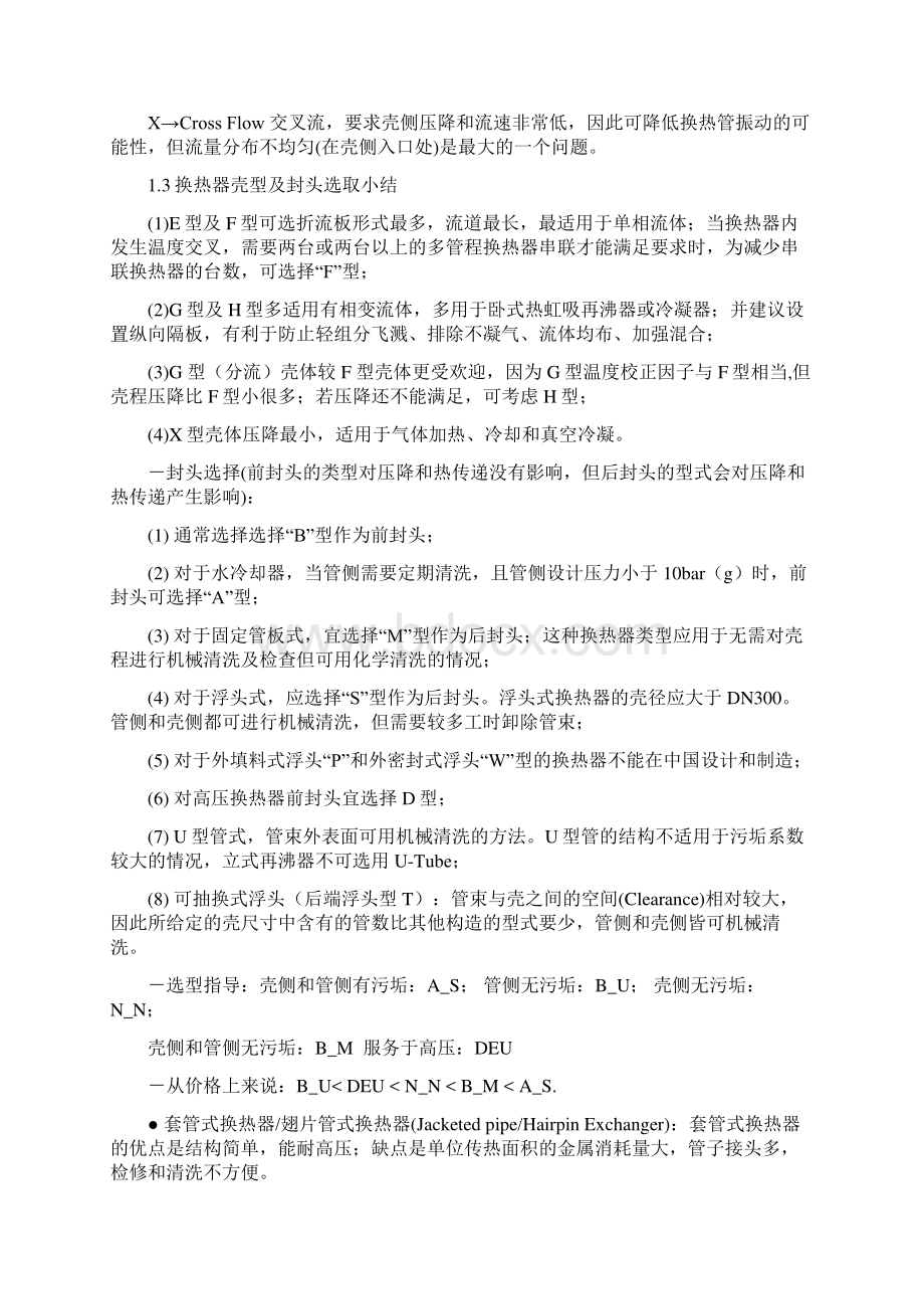 HTRI50中文手册.docx_第3页