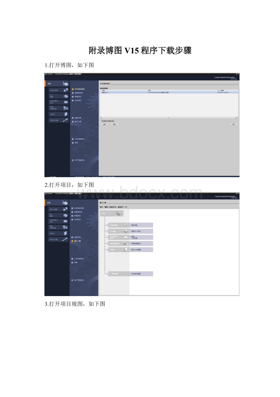 附录博图V15程序下载步骤.docx_第1页