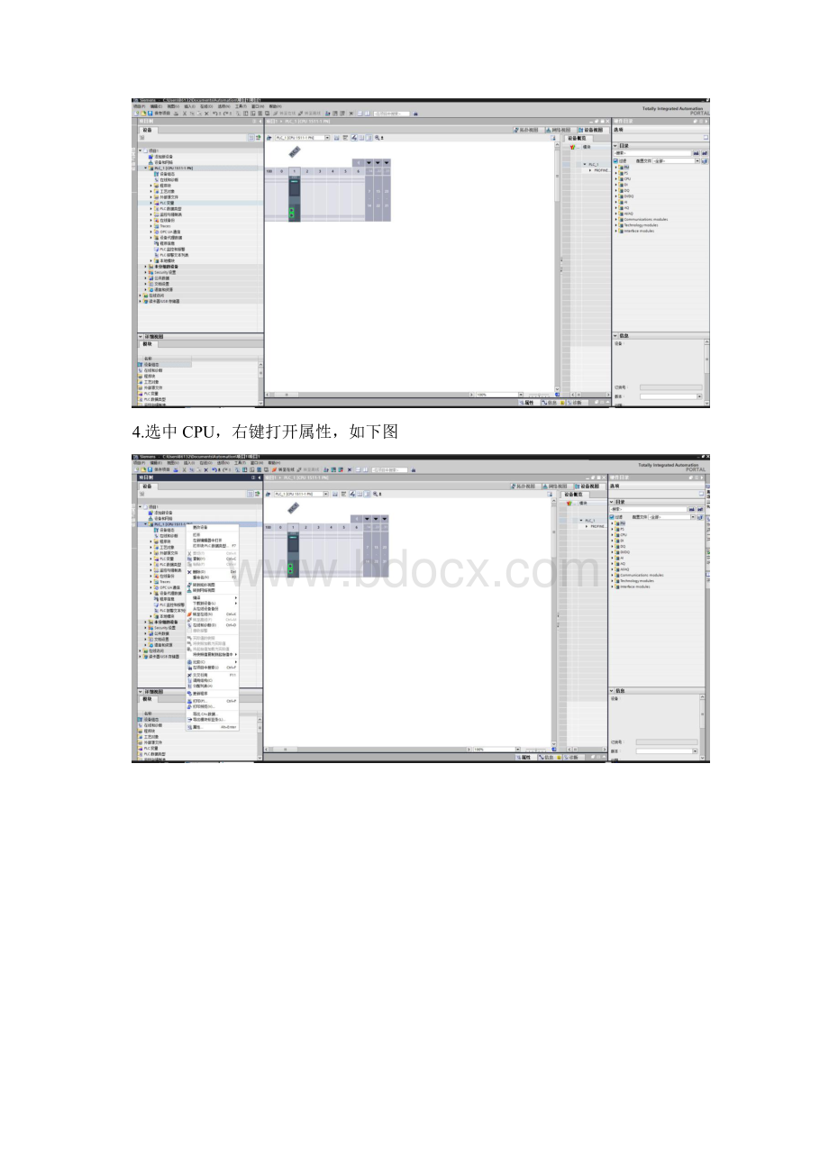 附录博图V15程序下载步骤.docx_第2页