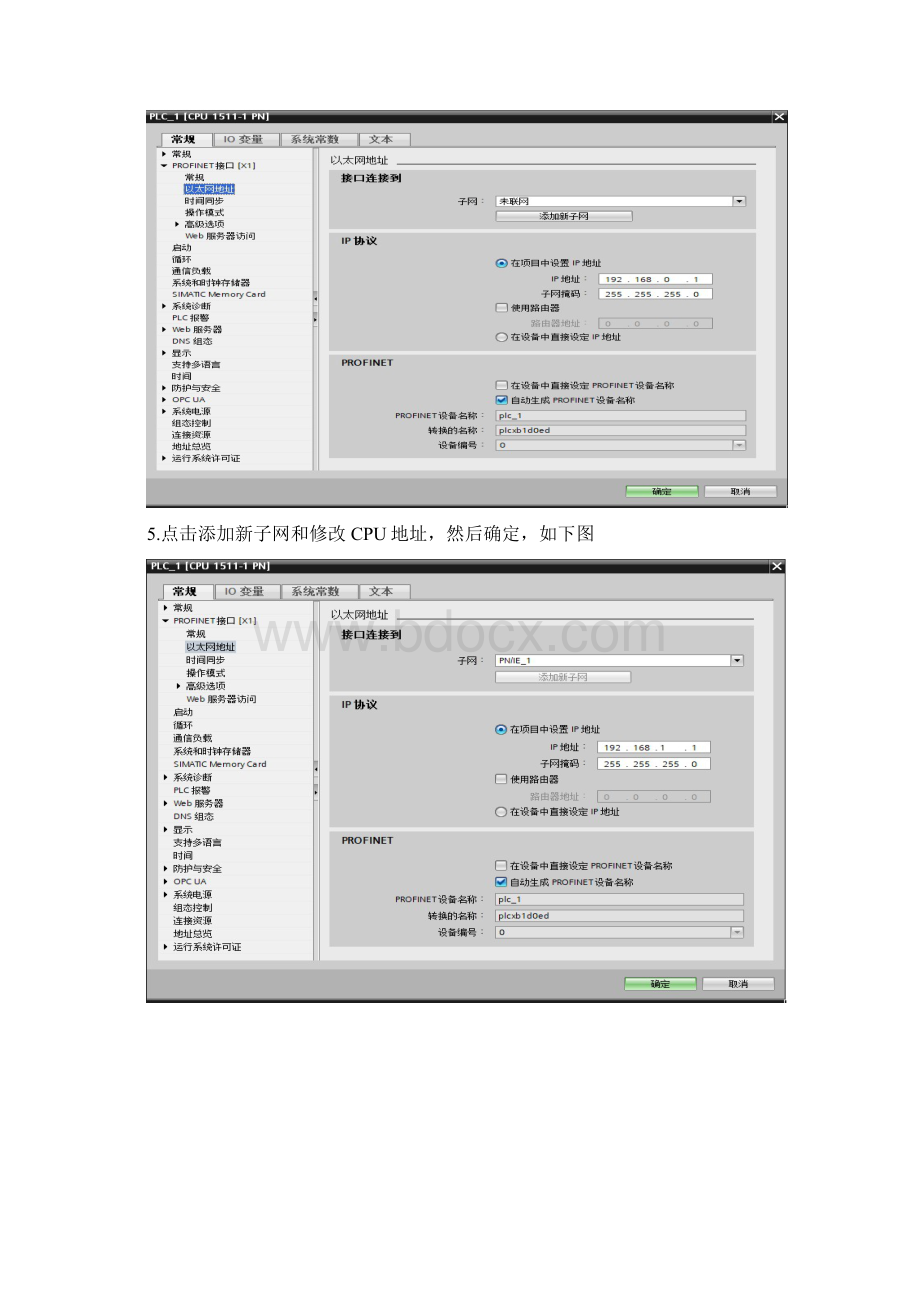 附录博图V15程序下载步骤.docx_第3页