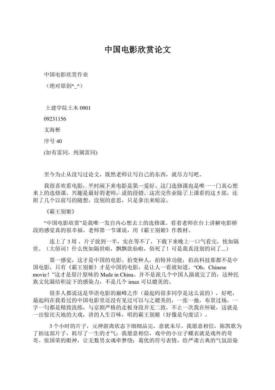 中国电影欣赏论文文档格式.docx