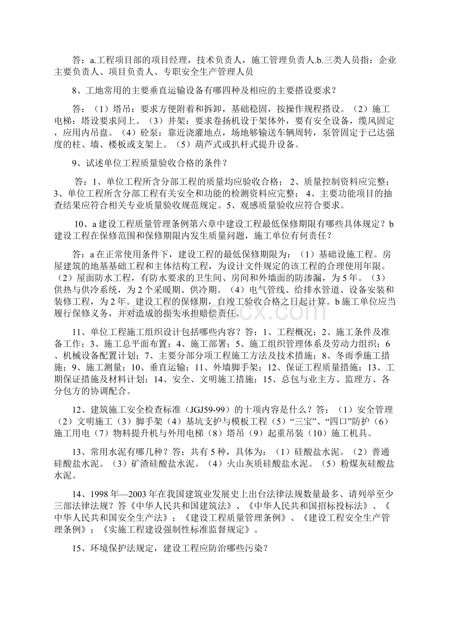 建筑专业工程师评审答辩面试题库.docx_第2页