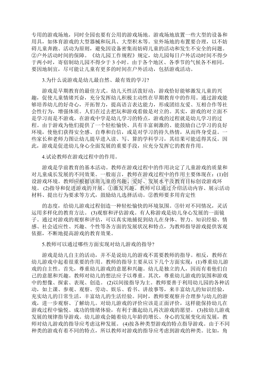 如何树立正确的游戏教育观修改版.docx_第2页