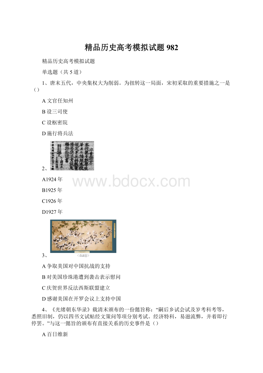 精品历史高考模拟试题982Word文档下载推荐.docx_第1页