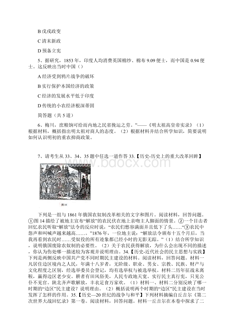 精品历史高考模拟试题982Word文档下载推荐.docx_第2页