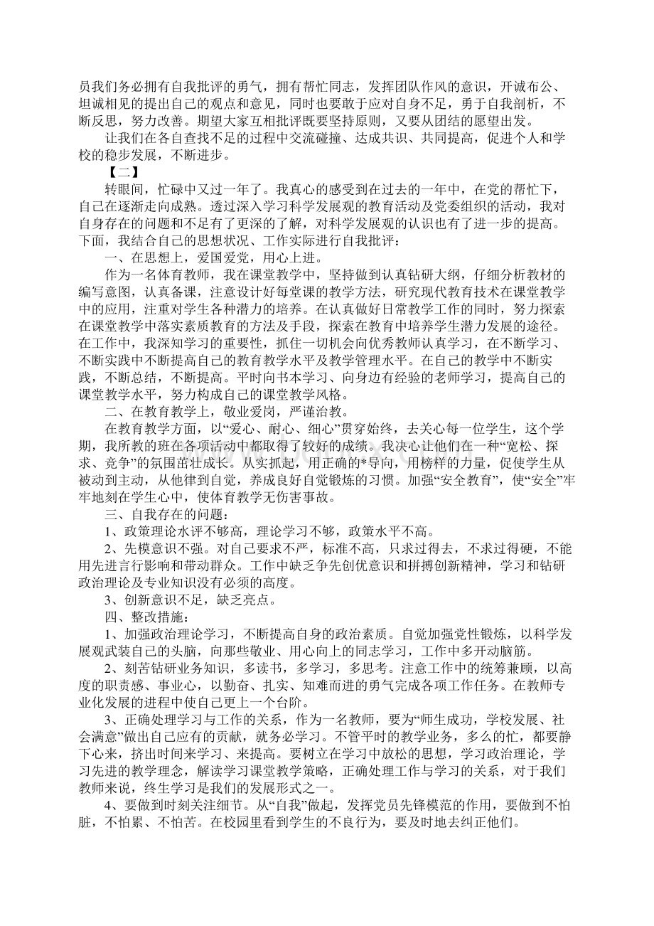 批评与自我批评发言稿子四篇.docx_第2页