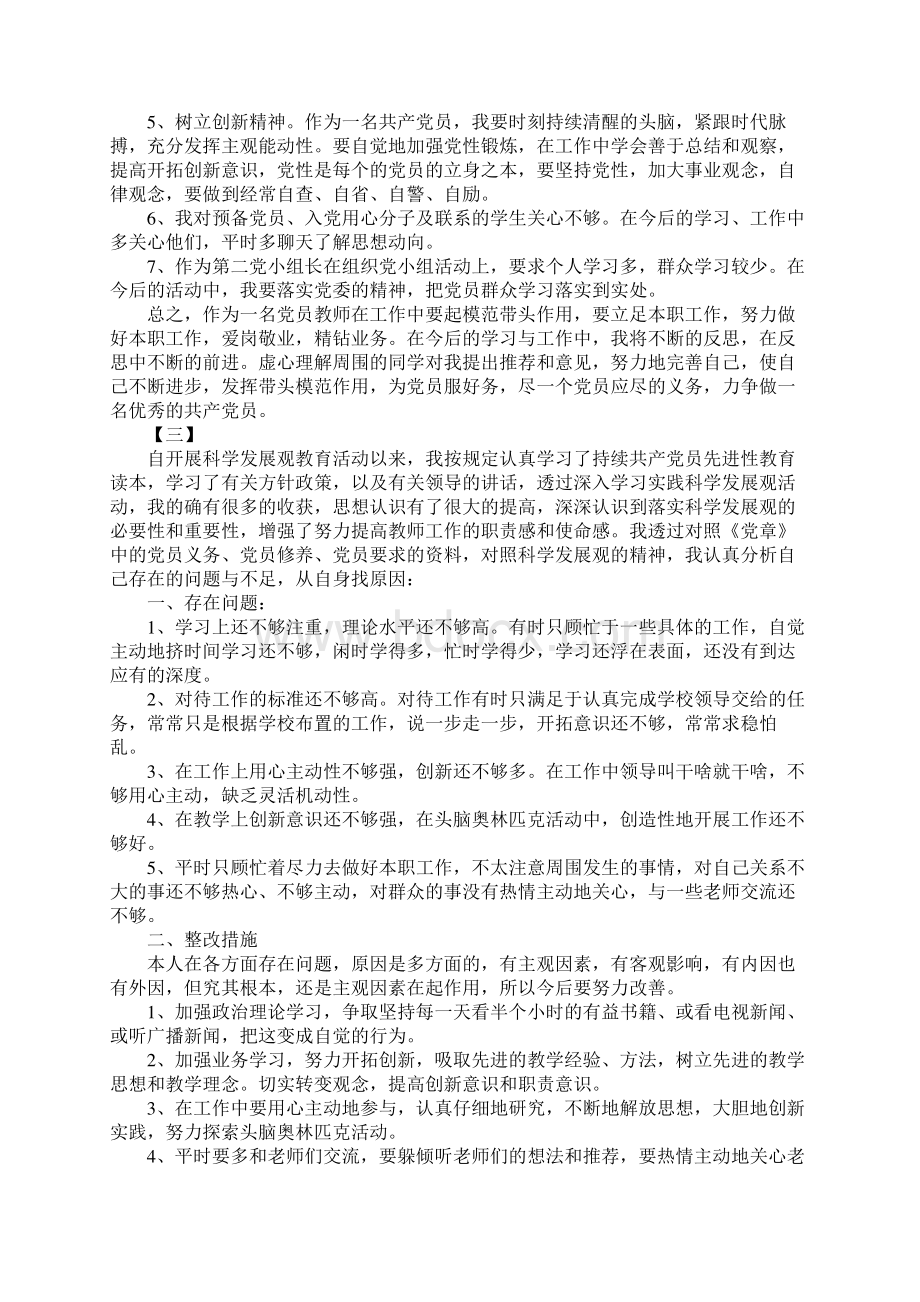 批评与自我批评发言稿子四篇.docx_第3页