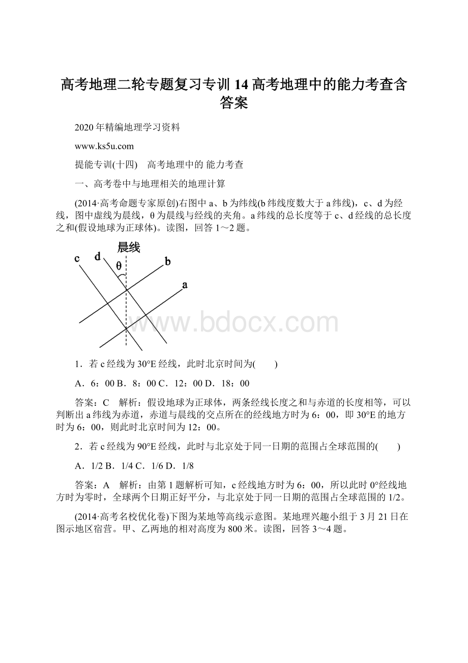 高考地理二轮专题复习专训14高考地理中的能力考查含答案.docx_第1页