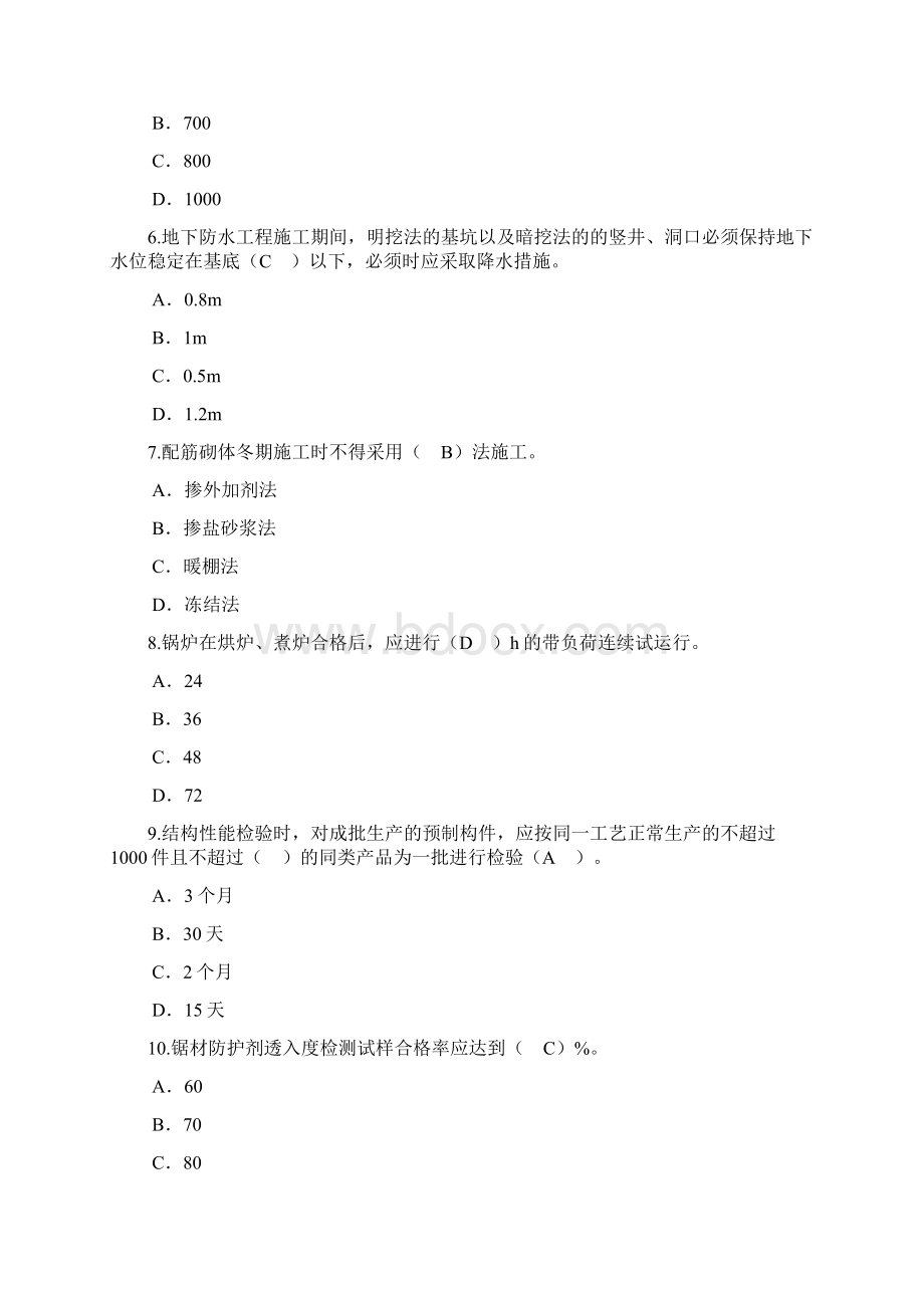 注册监理工程师房建专业继续教育试题及答案88分.docx_第2页