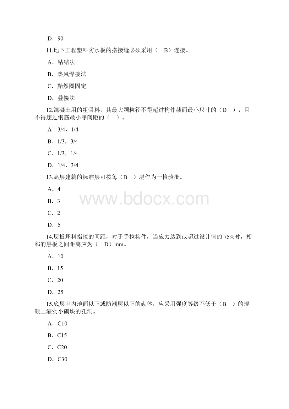 注册监理工程师房建专业继续教育试题及答案88分.docx_第3页