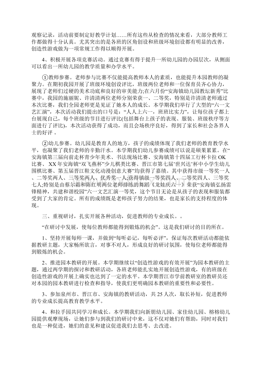 幼儿园保教个人工作总结与幼儿园保教主任个人工作总结汇编.docx_第2页