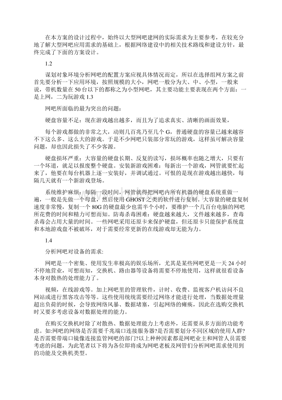 网吧规划与设计Word文件下载.docx_第2页