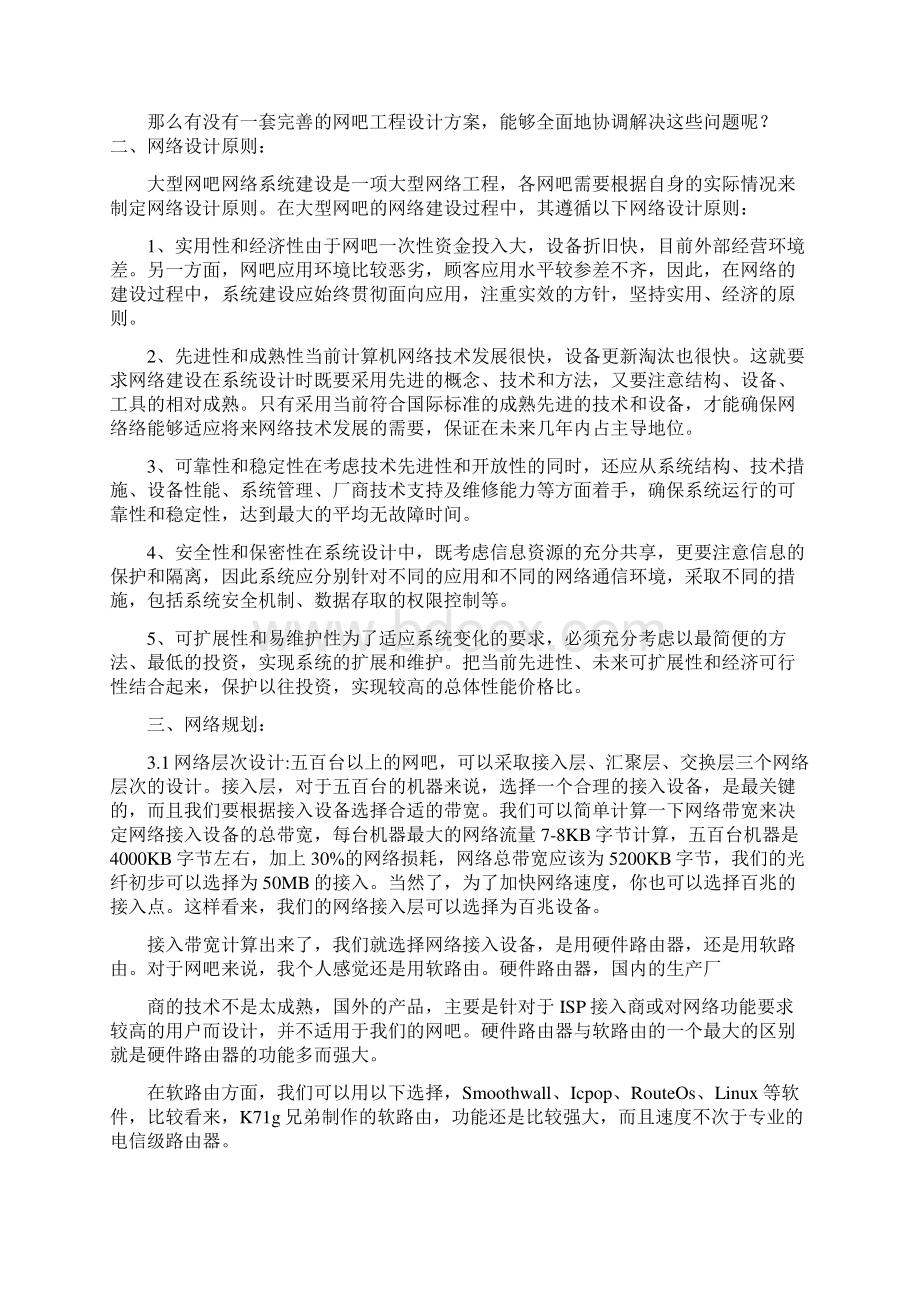 网吧规划与设计Word文档格式.docx_第3页