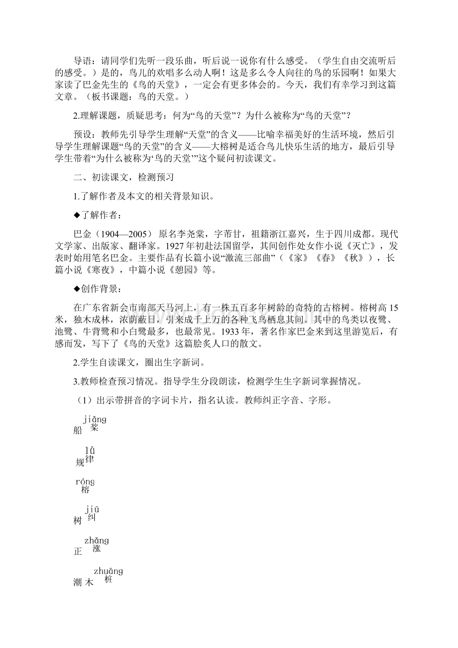 《鸟的天堂》教学设计人教部编五年级语文上册教案一.docx_第2页