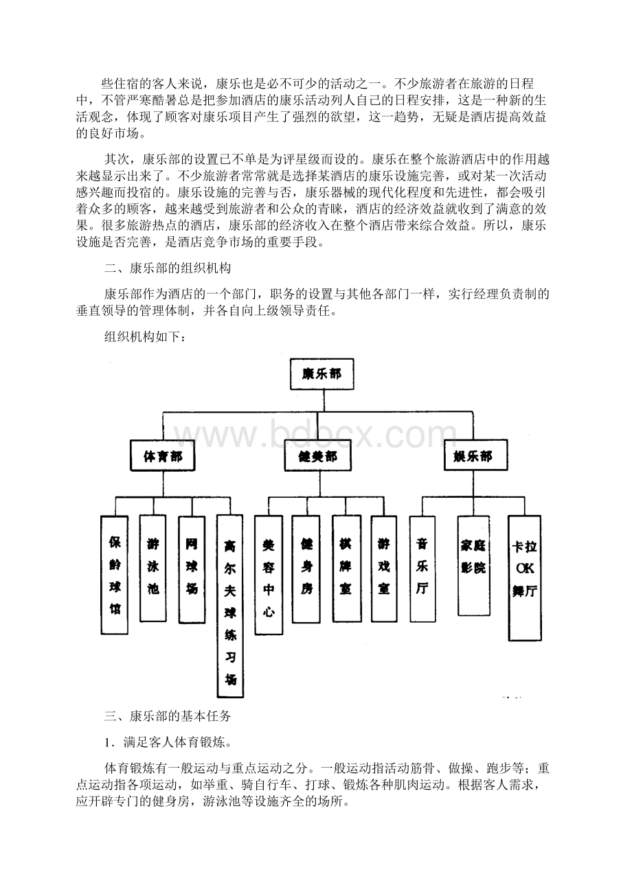 康乐部酒店服务的特征.docx_第2页