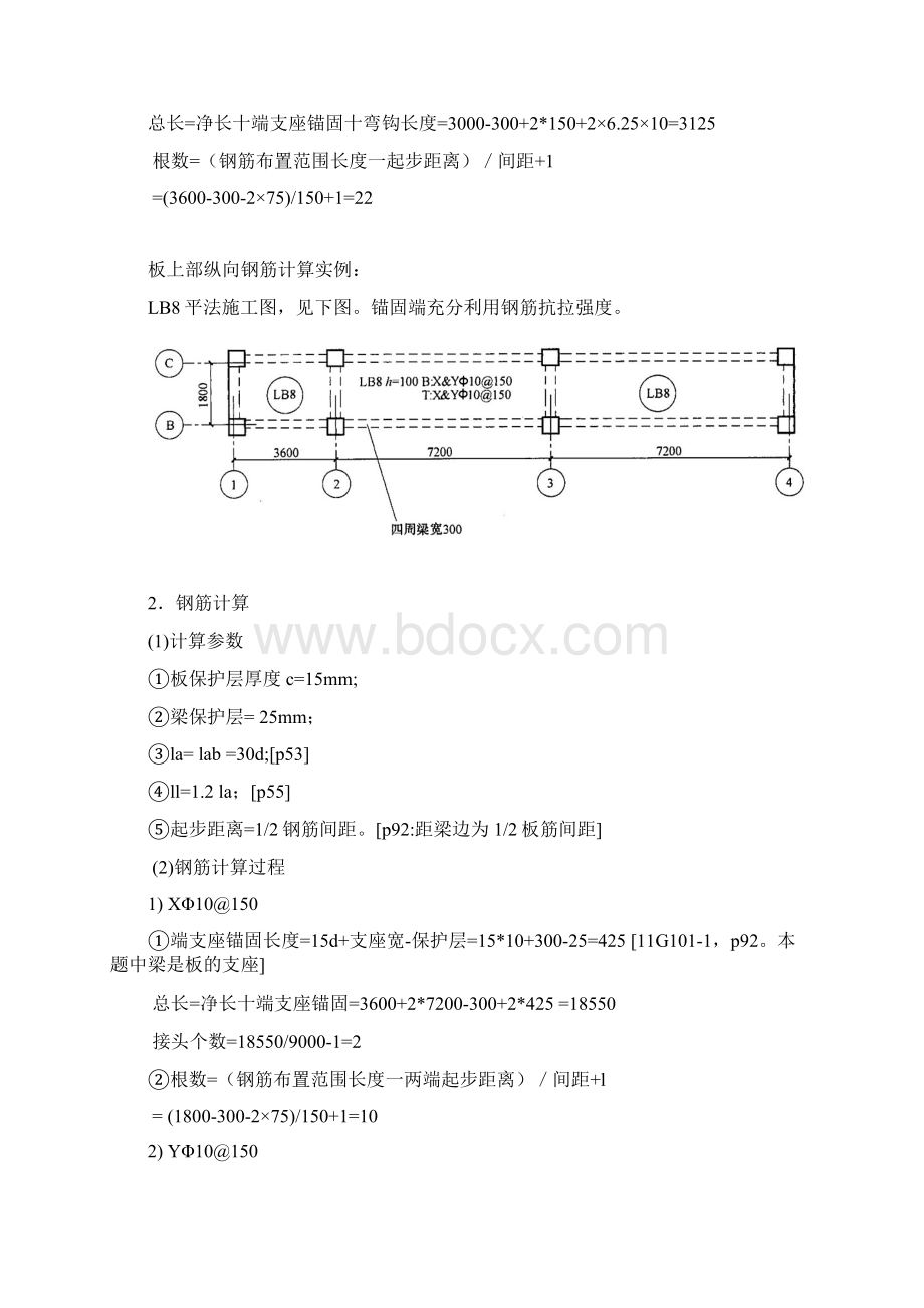 板钢筋计算实例.docx_第3页