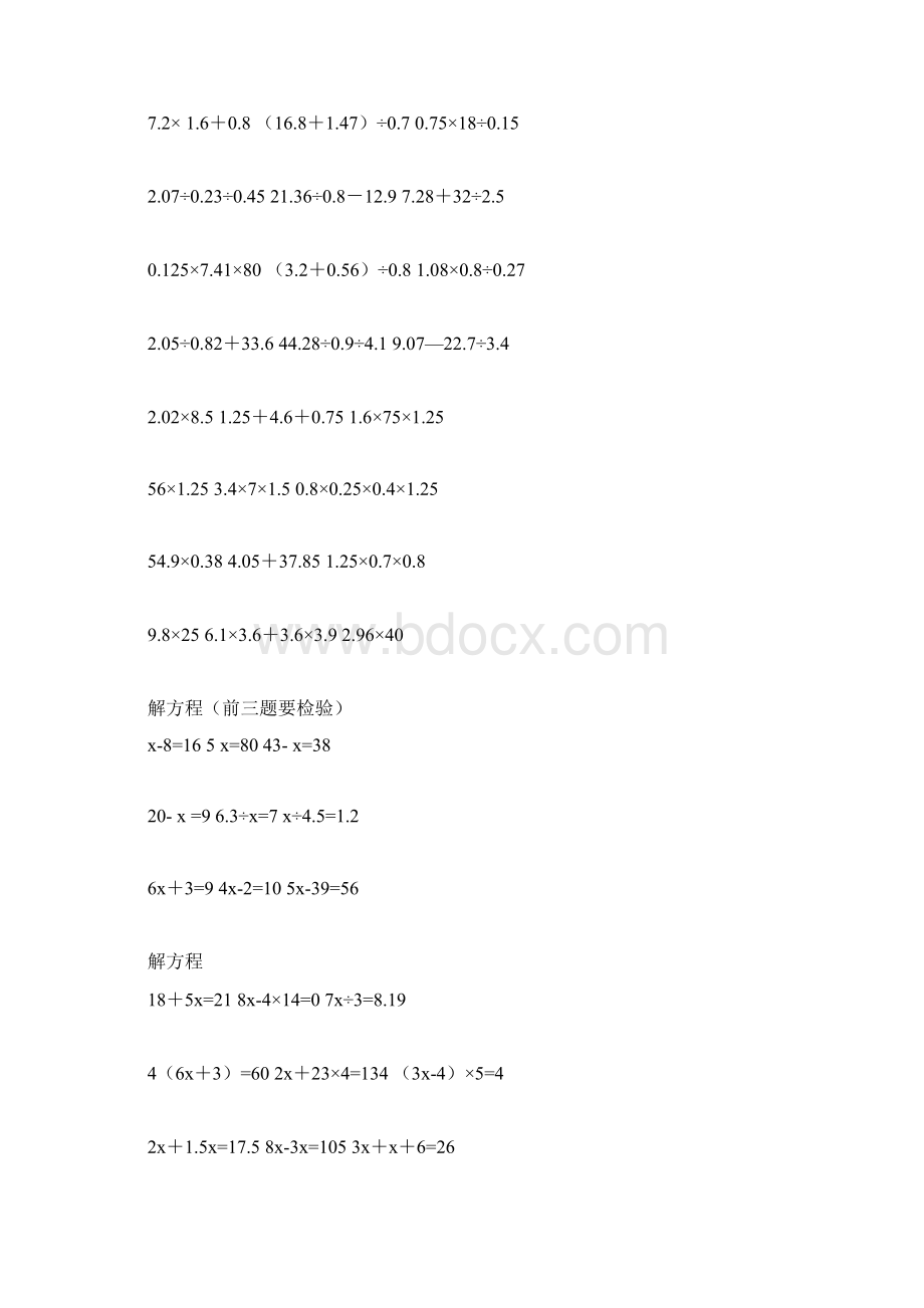 最新五年级数学上册用竖式计算练习题1.docx_第3页