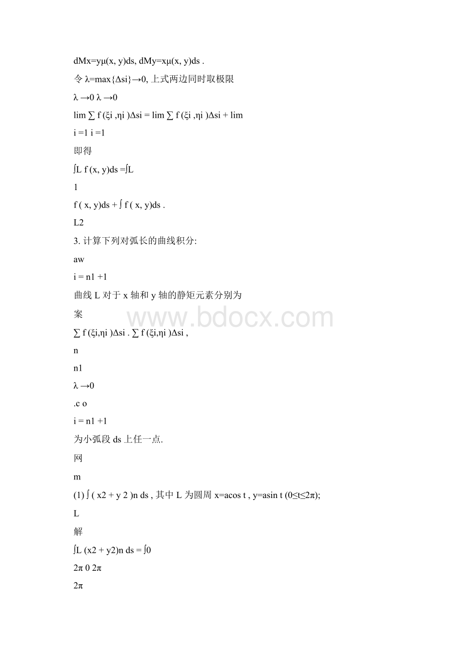 高等数学第六版课后全部答案.docx_第2页