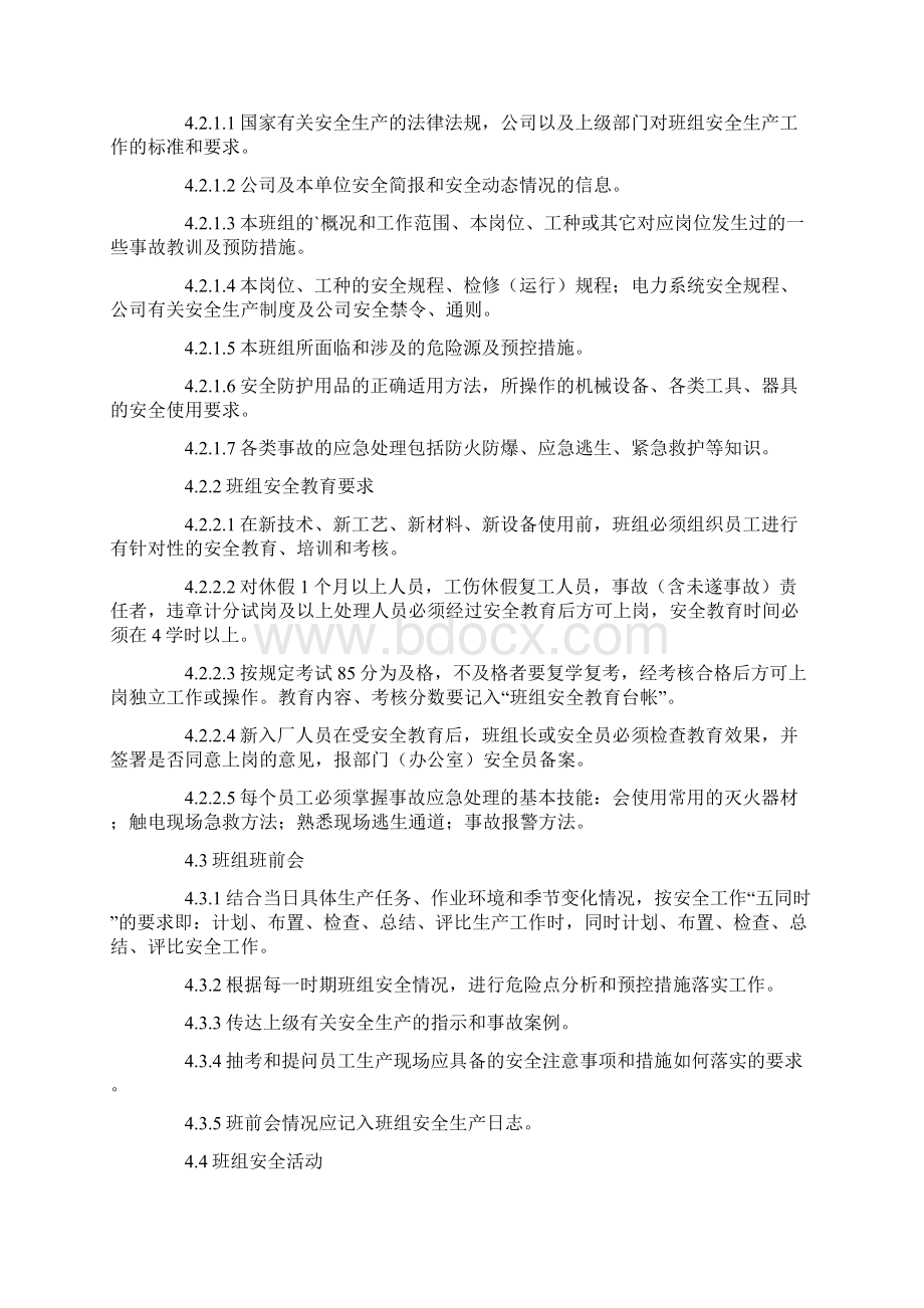 班组安全巡检制度Word文件下载.docx_第3页