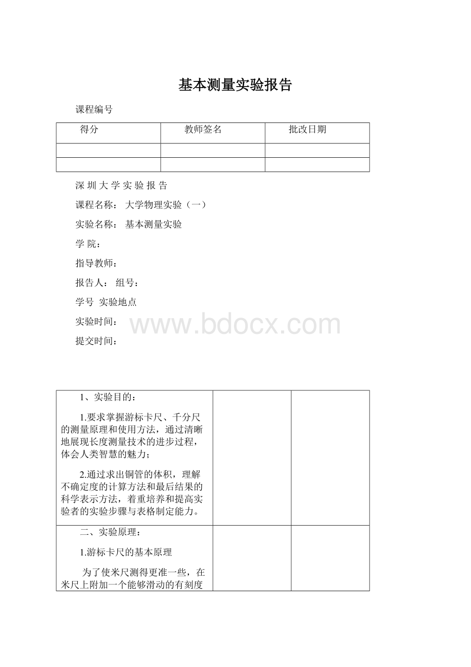 基本测量实验报告Word格式.docx