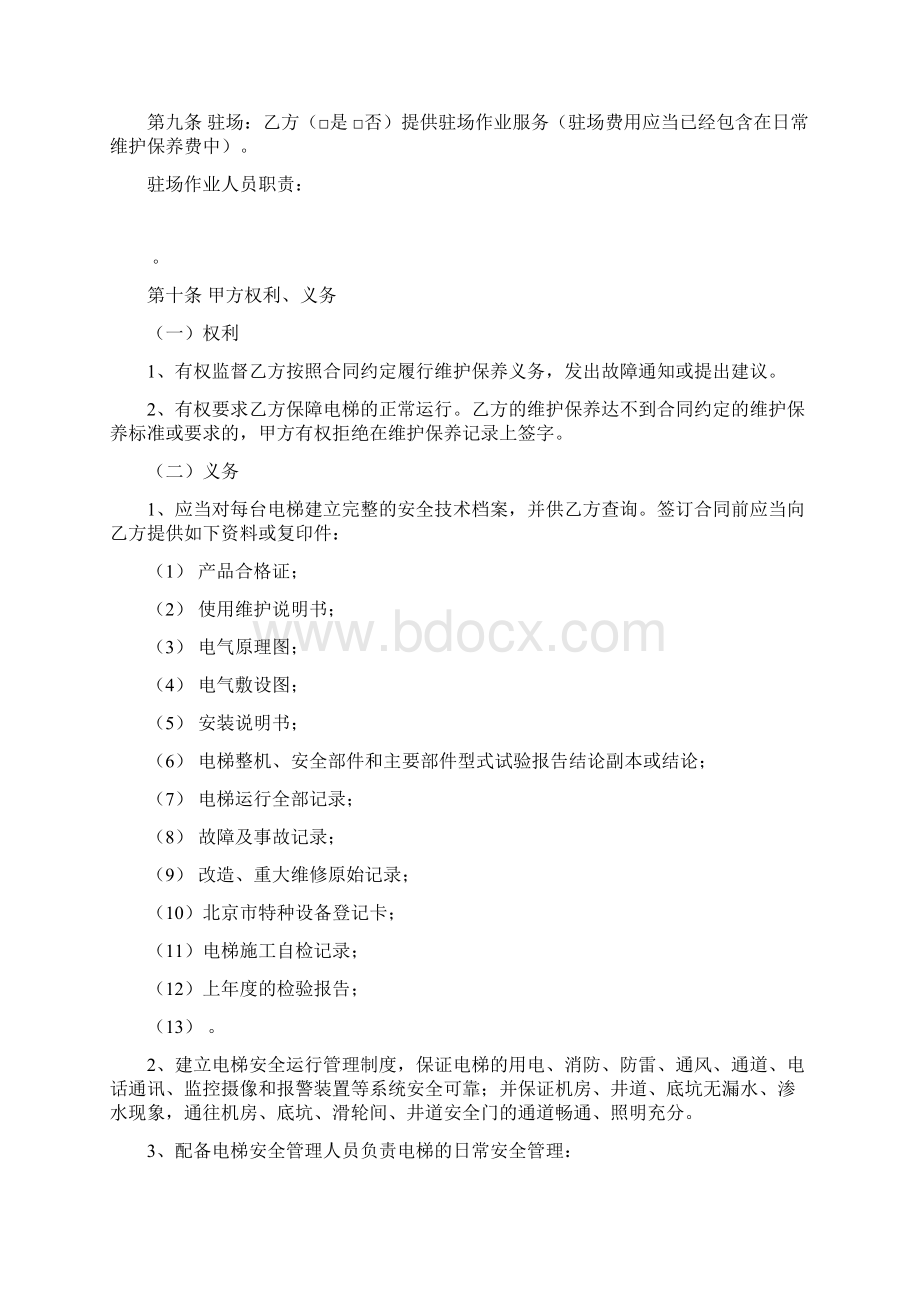 北京市电梯维保合同范.docx_第3页