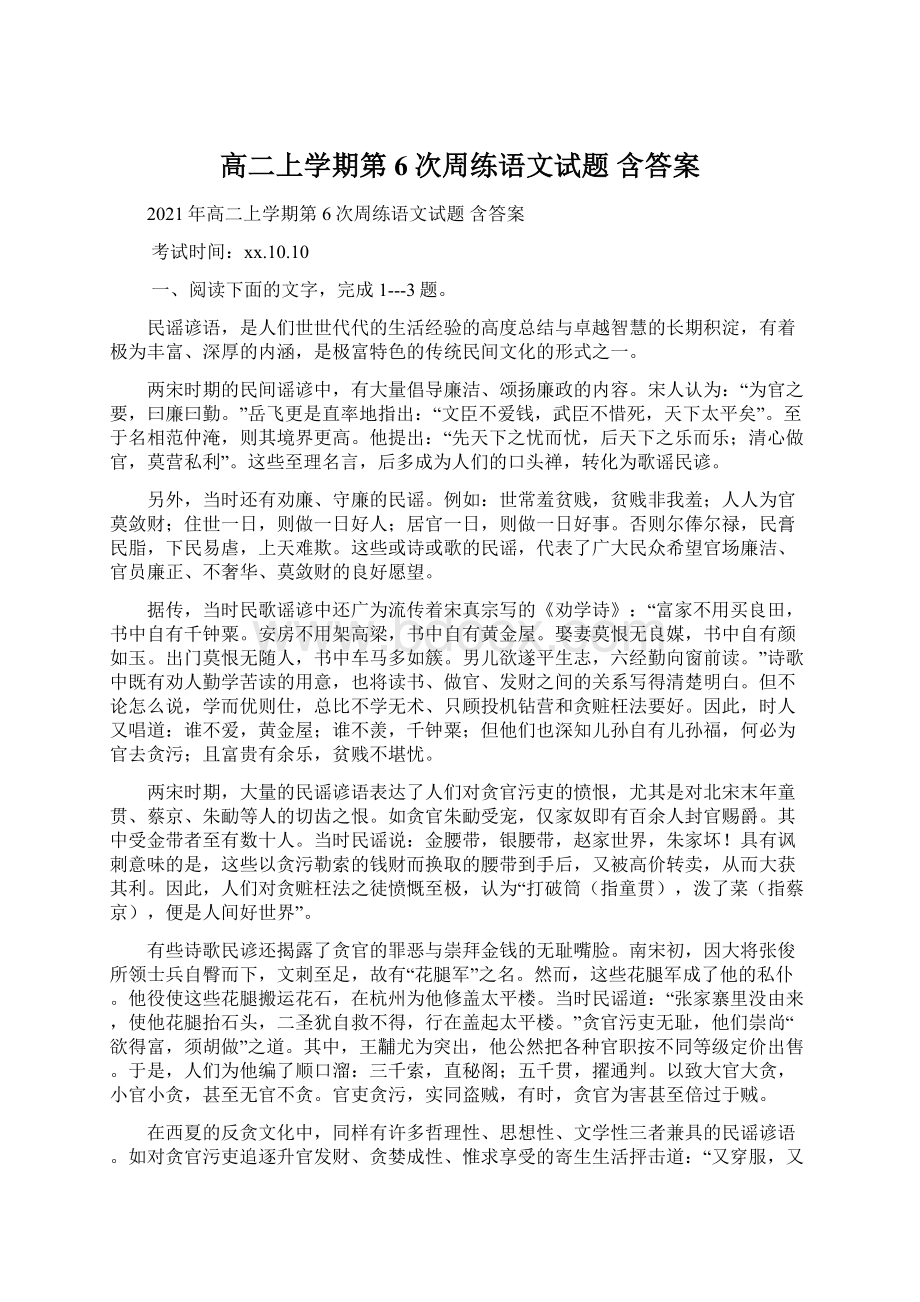 高二上学期第6次周练语文试题 含答案.docx_第1页