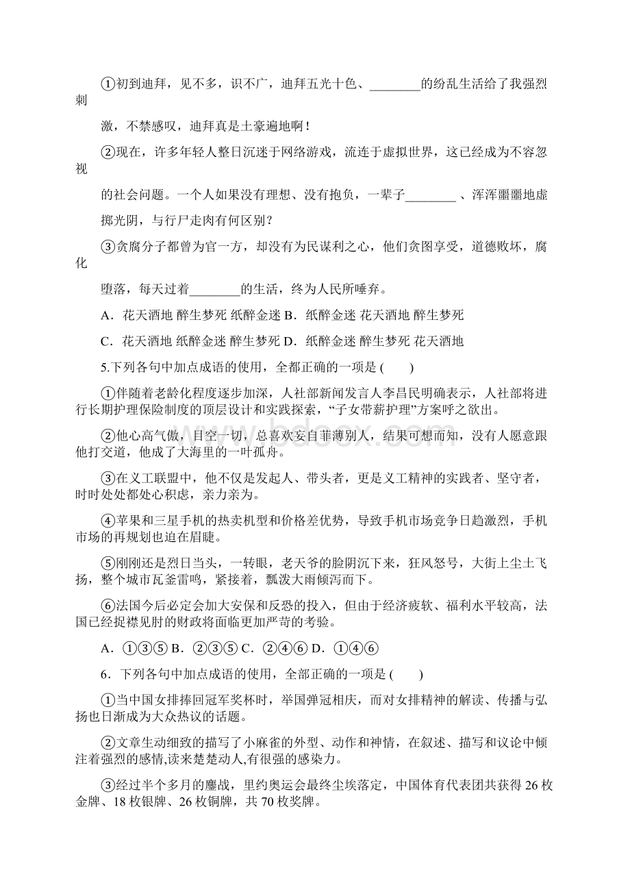 高二上学期第6次周练语文试题 含答案.docx_第3页