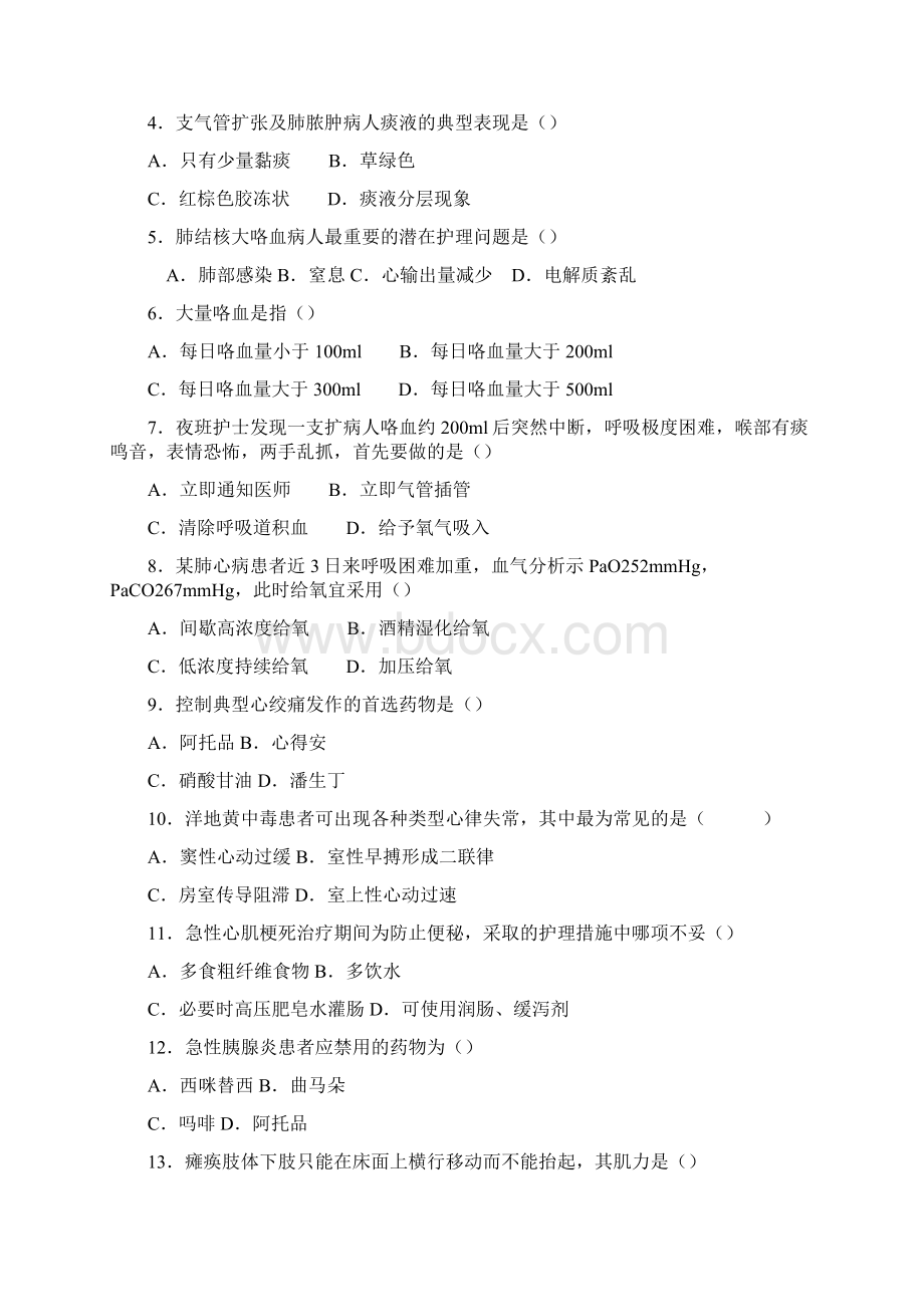 《内科护理学》复习试题和答案.docx_第3页