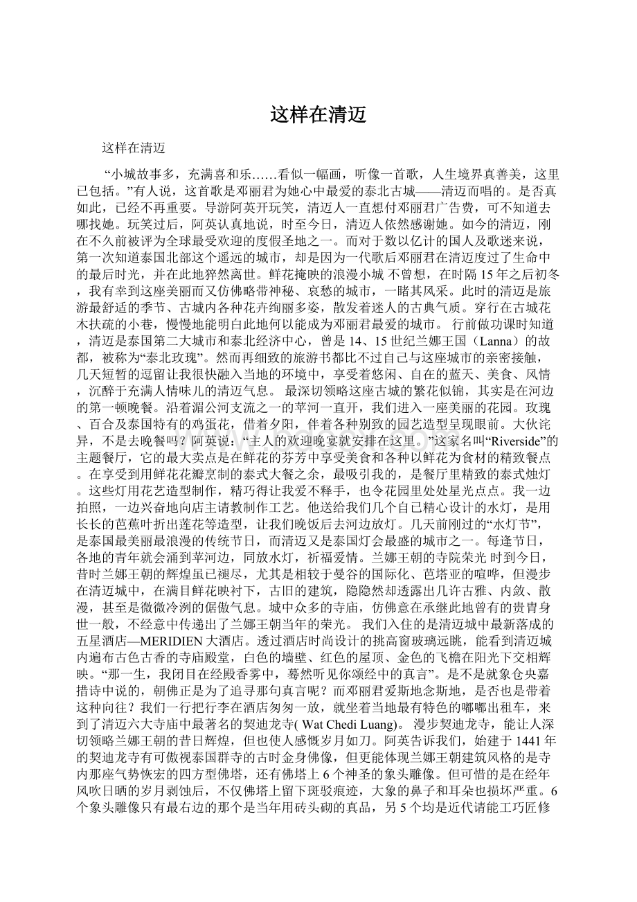 这样在清迈Word文件下载.docx