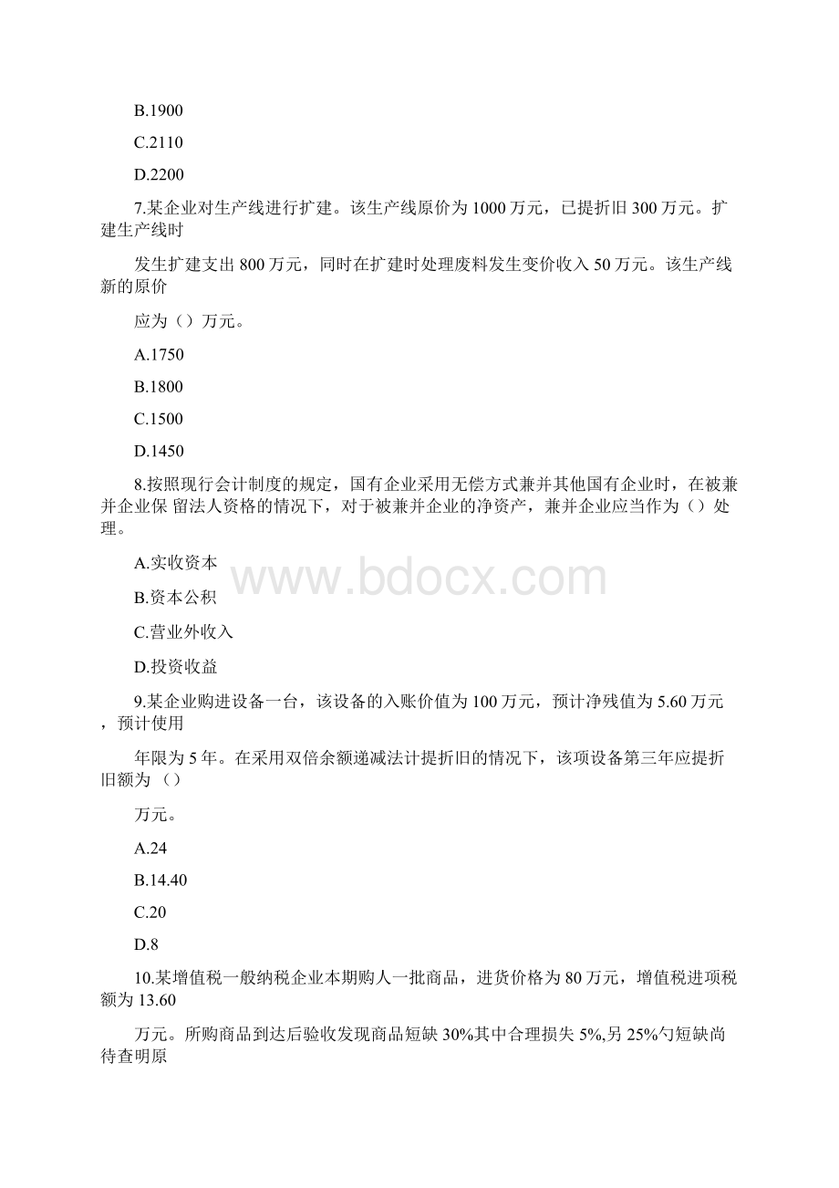 会计师全国统一考试《会计》试题及答案.docx_第3页