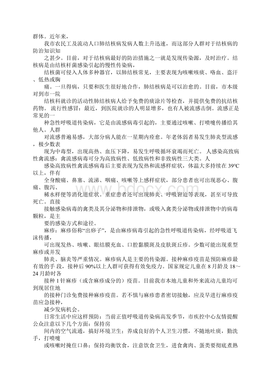 学校传染病培训总结.docx_第3页