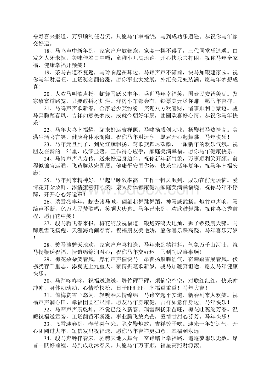 关于马年的吉祥语Word文档下载推荐.docx_第2页