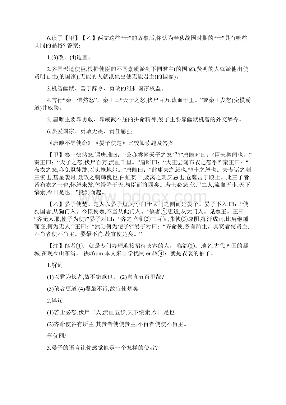 《唐雎不辱使命》《唐雎说信陵君》比较阅读答案最新范文.docx_第2页