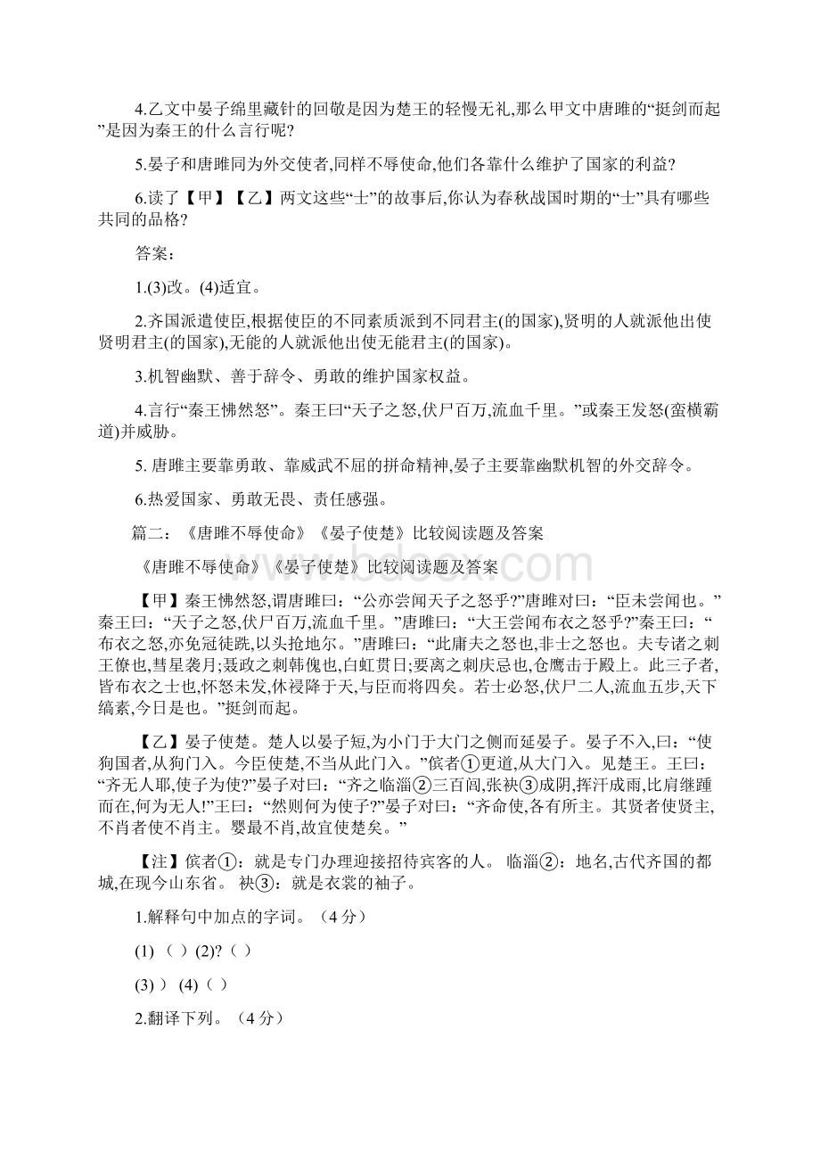 《唐雎不辱使命》《唐雎说信陵君》比较阅读答案最新范文.docx_第3页