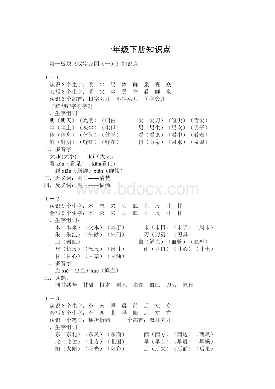 一年级下册知识点.docx_第1页