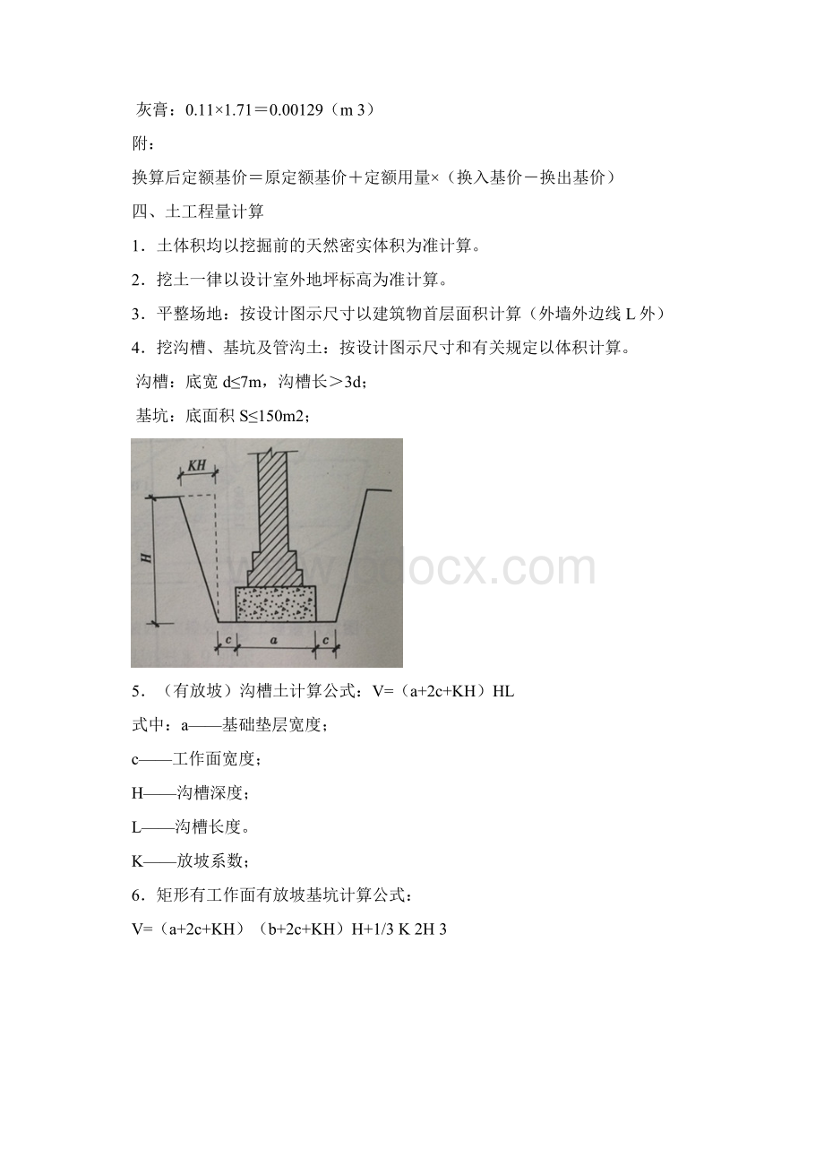 建筑工程计量与计价期末复习资料.docx_第3页