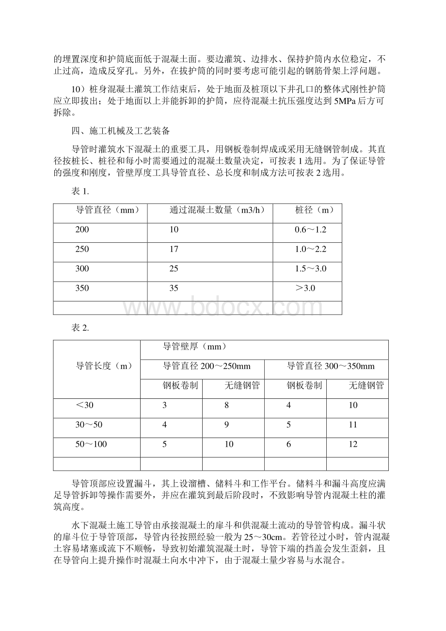 桥梁基础水下混凝土灌筑施工工艺改.docx_第2页