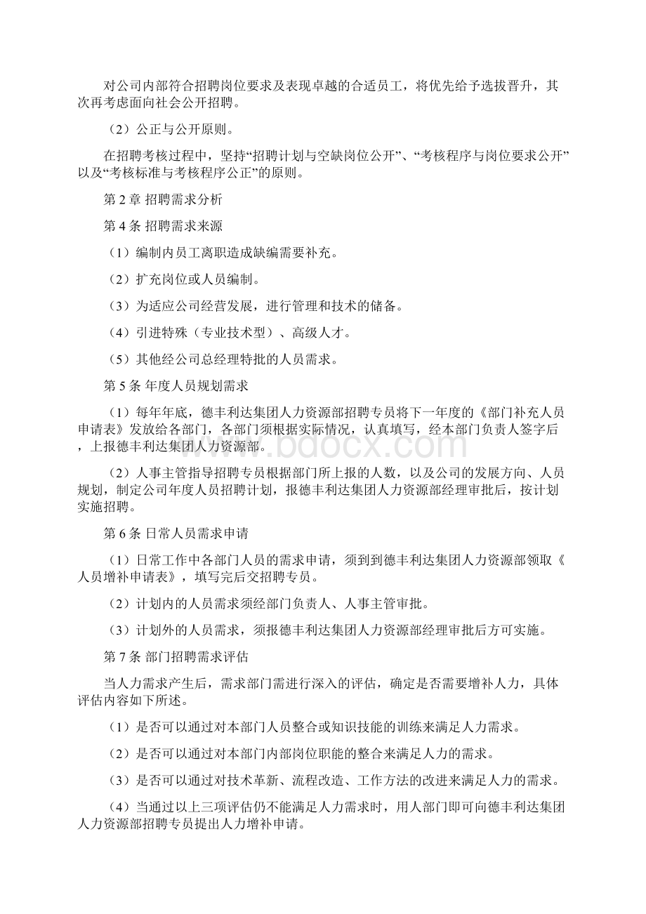 德丰利达集团人力资源管理制度.docx_第2页