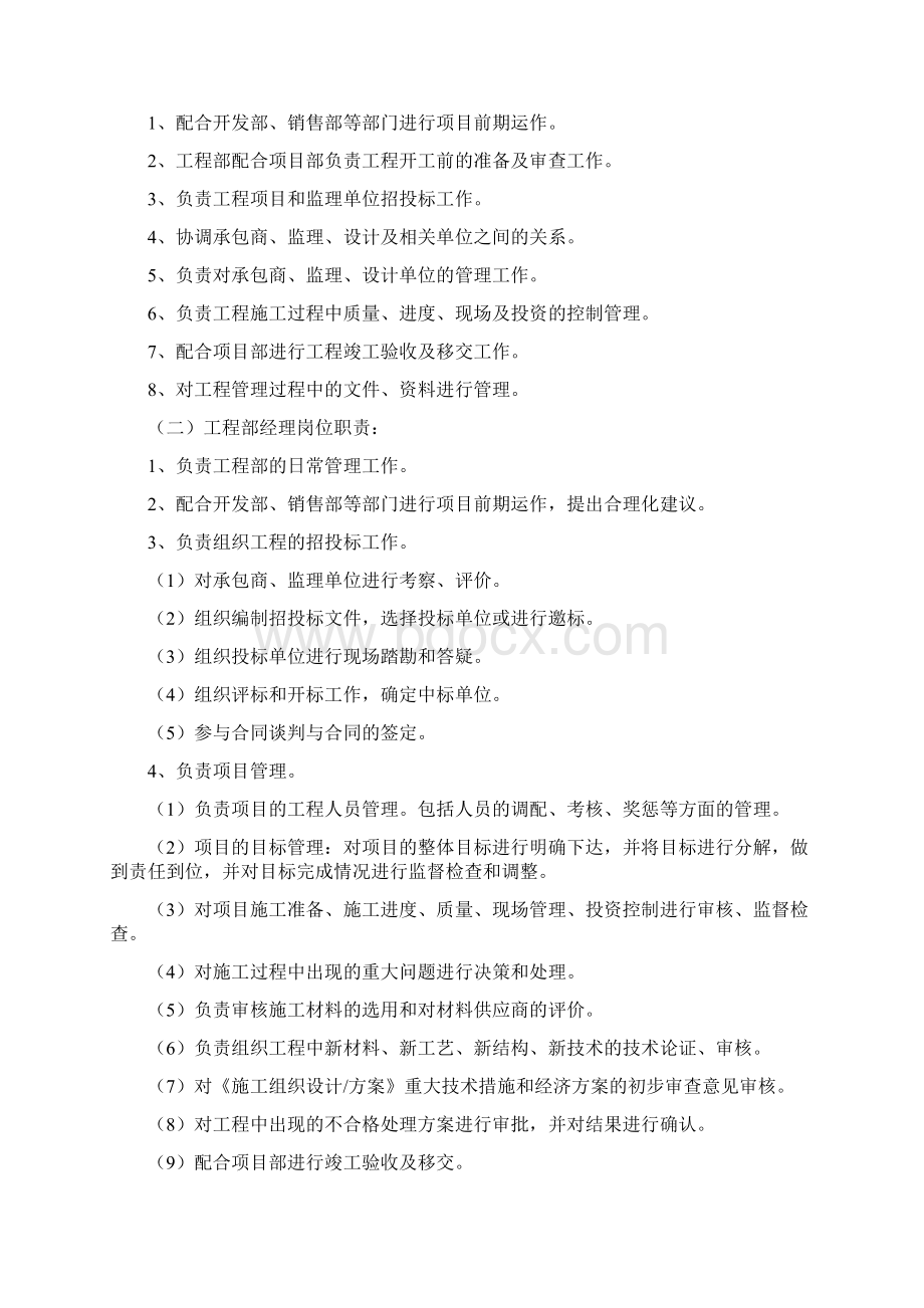 房地产开发工程部管理规定及措施文档格式.docx_第2页