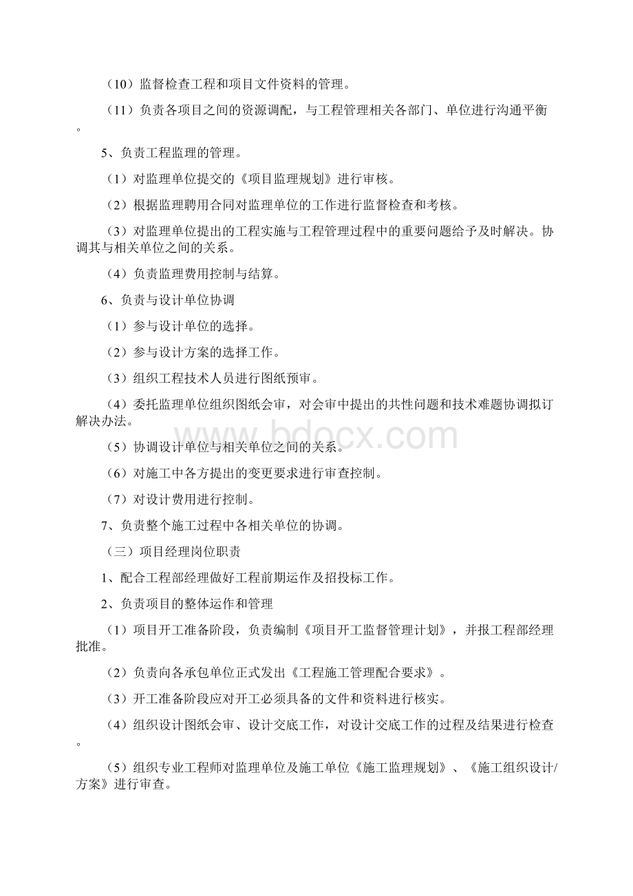 房地产开发工程部管理规定及措施文档格式.docx_第3页