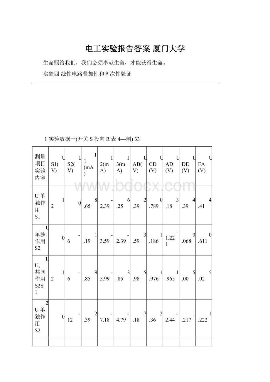 电工实验报告答案 厦门大学.docx_第1页