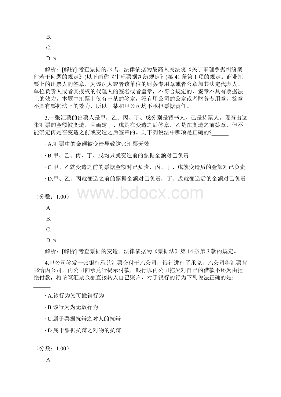 法律职业资格商法票据法四2 1Word格式文档下载.docx_第2页