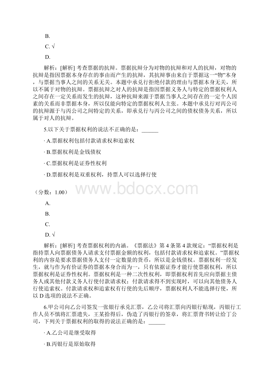 法律职业资格商法票据法四2 1Word格式文档下载.docx_第3页