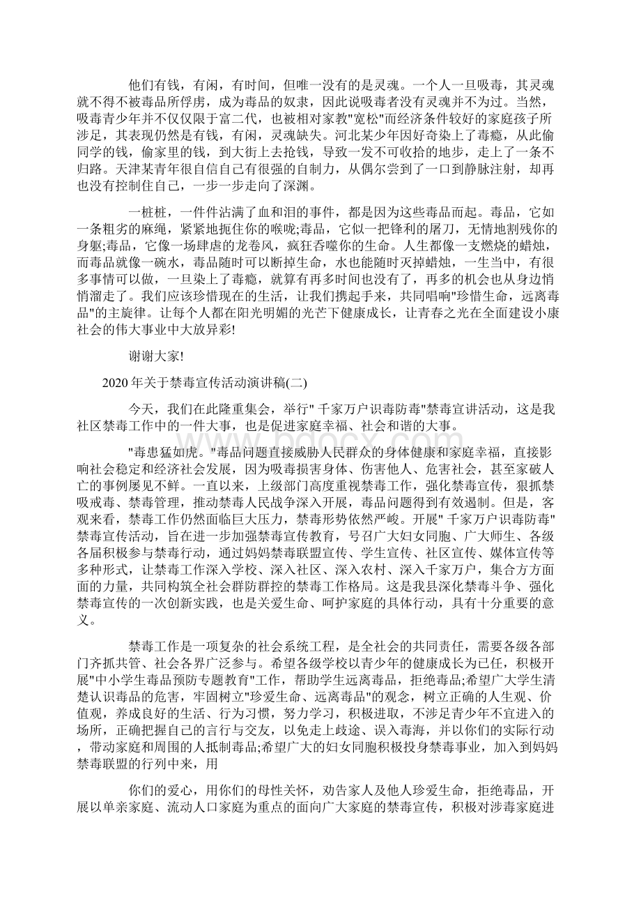 关于校园禁毒宣传教育讲话稿演讲稿六篇Word格式文档下载.docx_第2页