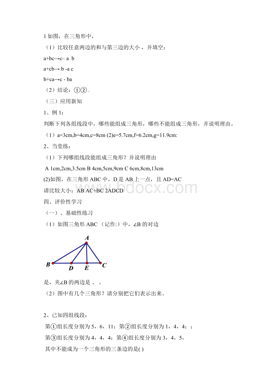 浙教版数学八上第一章三角形的初步认识精品全章导学案文档格式.docx_第2页