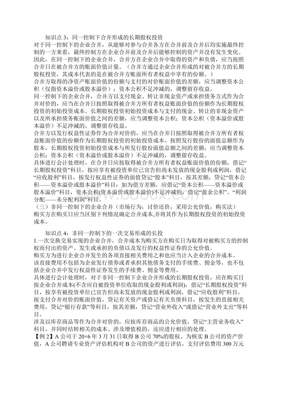 长期股权投资计量.docx_第2页