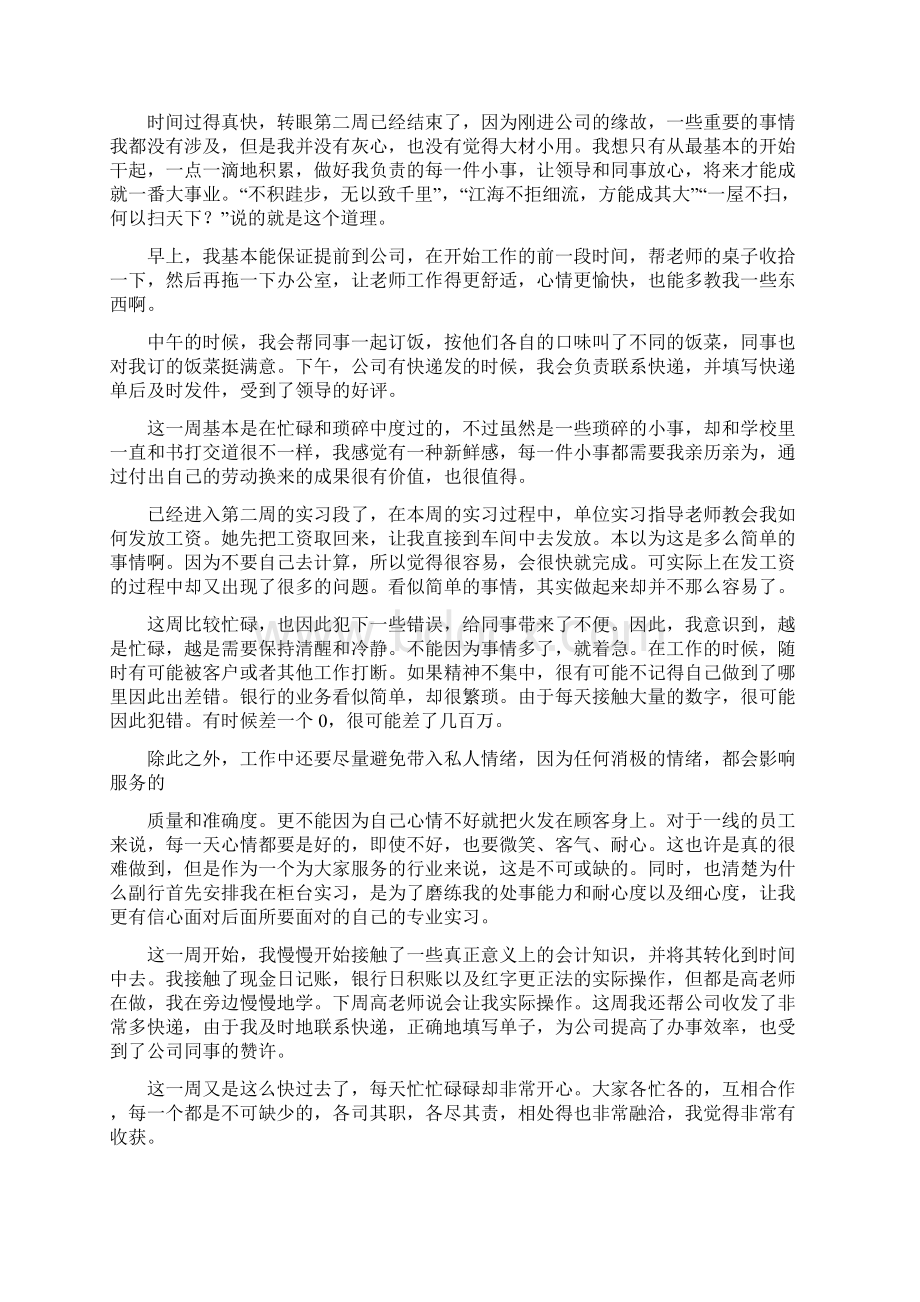 会计实习周记Word文件下载.docx_第2页