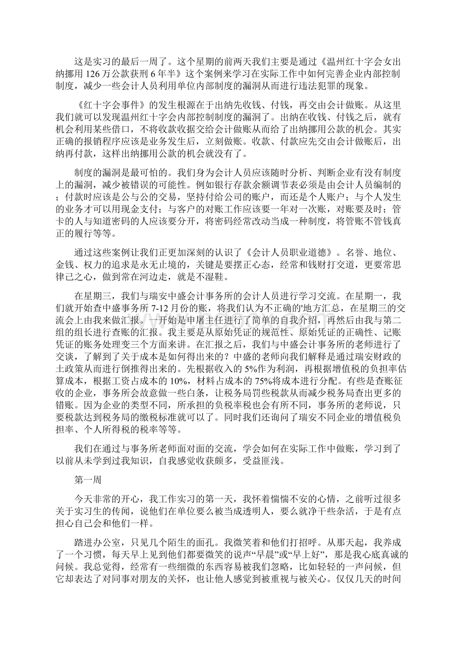 会计实习周记Word文件下载.docx_第3页