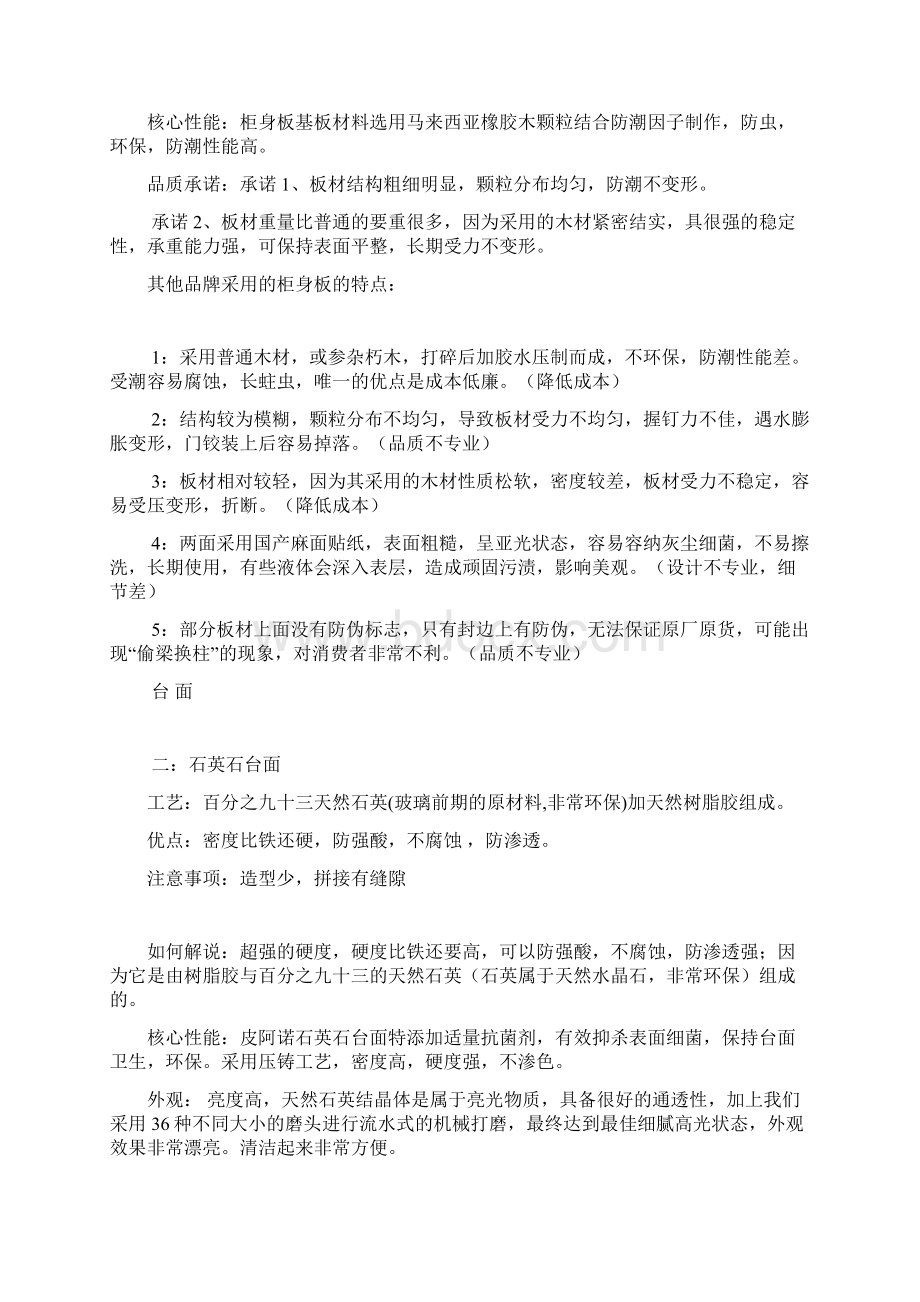 皮阿诺橱柜基础知识1文档格式.docx_第2页