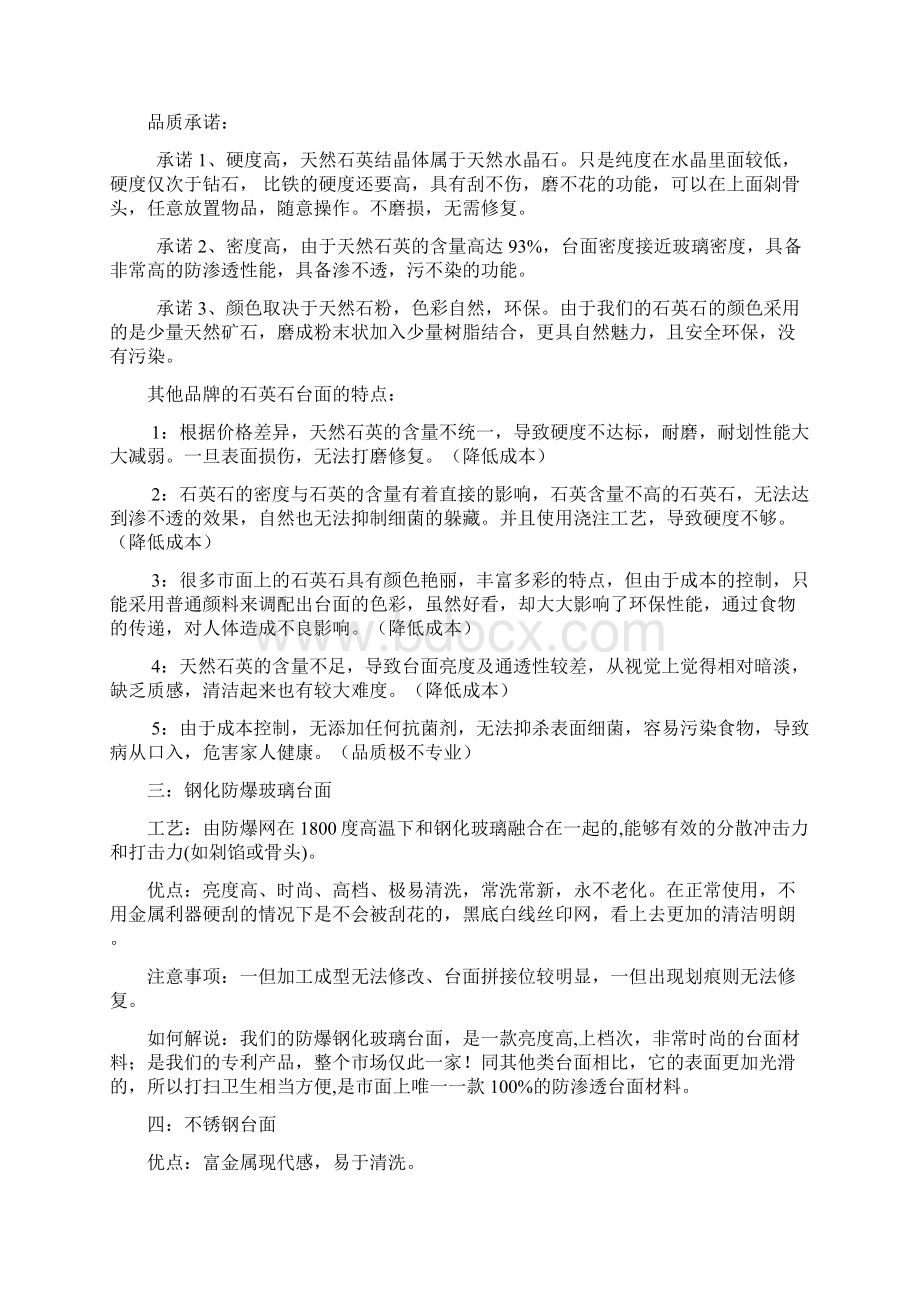 皮阿诺橱柜基础知识1文档格式.docx_第3页